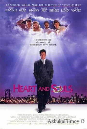 Фильм Сердце и души (1993)