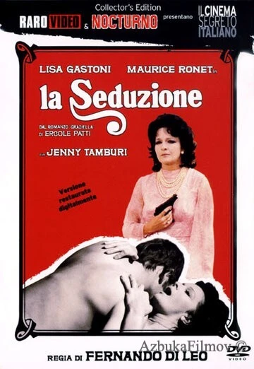 Фильм Соблазнение (1973)