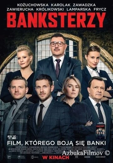 Фильм Банкстеры (2020)