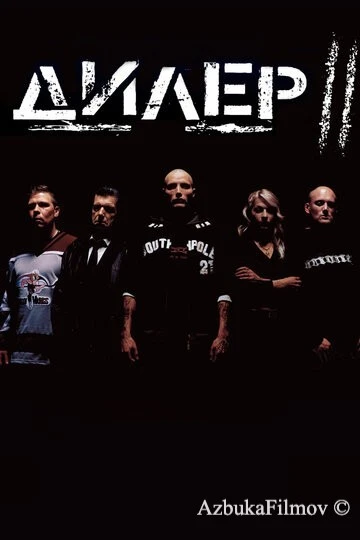 Фильм Дилер 2 (2004)