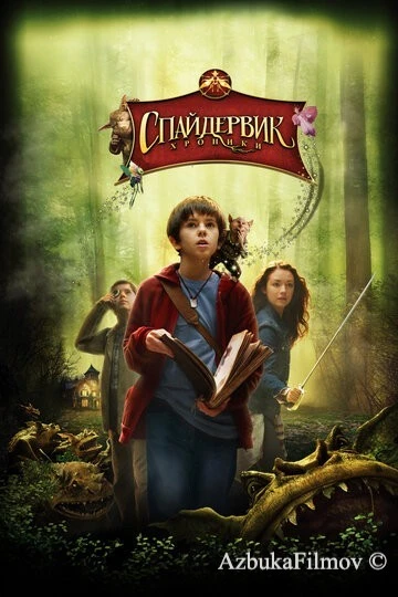 Фильм Спайдервик: Хроники (2008)