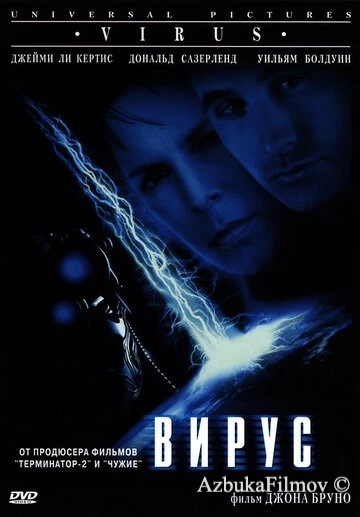 Фильм Вирус (1998)