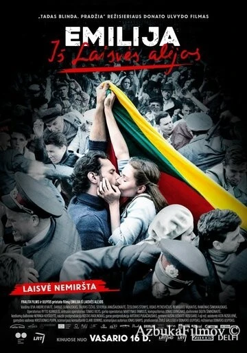 Фильм Эмилия с Аллеи свободы (2017)