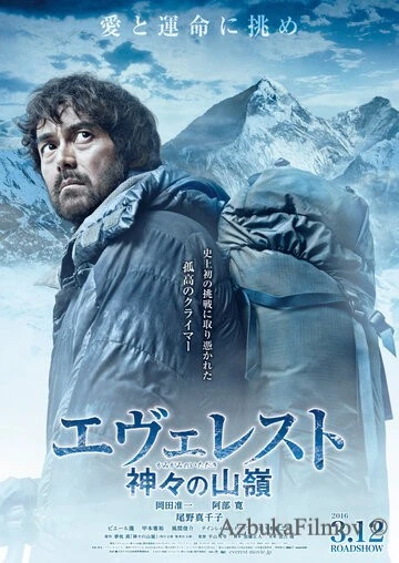 Фильм Эверест - вершина богов (2016)