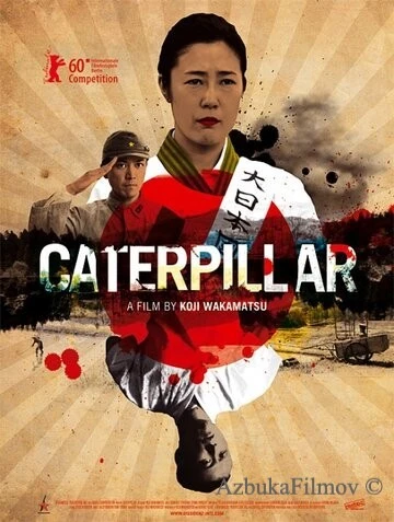 Фильм Червяк (2010)