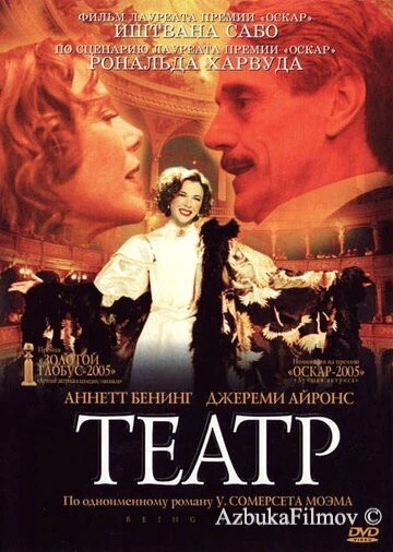 Фильм Театр (2004)