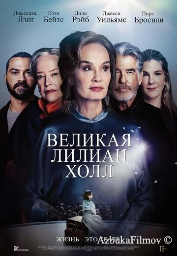 Фильм Великая Лилиан Холл (2024)