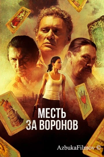 Фильм Месть за воронов (2017)