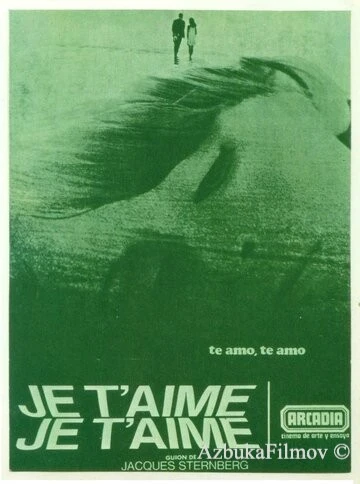 Фильм Люблю тебя, люблю (1968)
