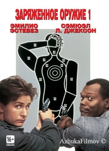 Фильм Заряженное оружие 1 (1993)