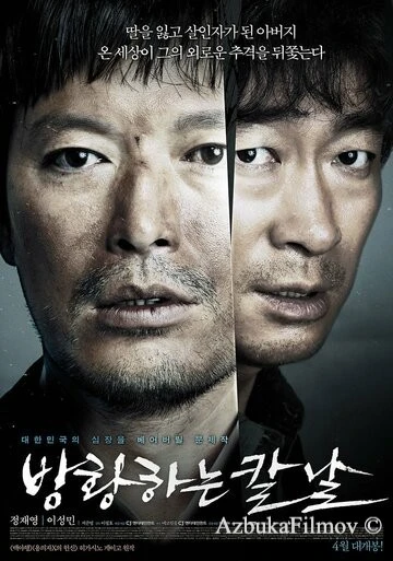 Фильм Сломленный (2014)