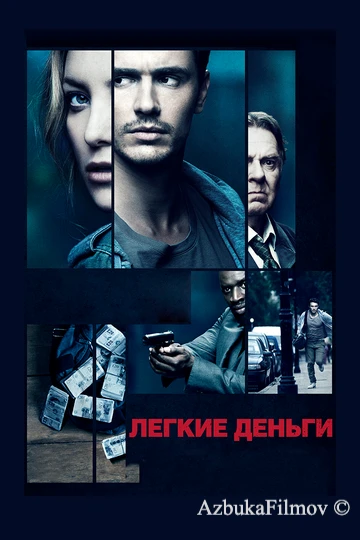 Фильм Легкие деньги (2014)