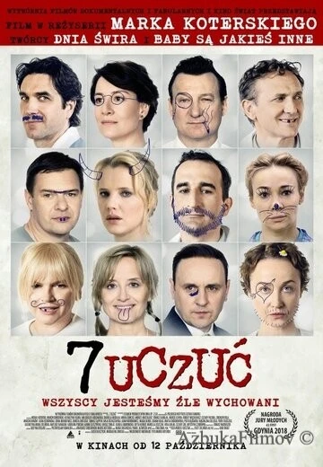 Фильм 7 чувств (2018)