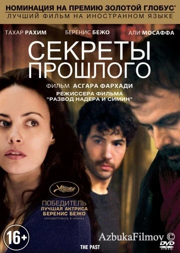 Фильм Секреты прошлого (2013)