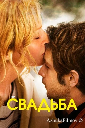Фильм Свадьба (2010)