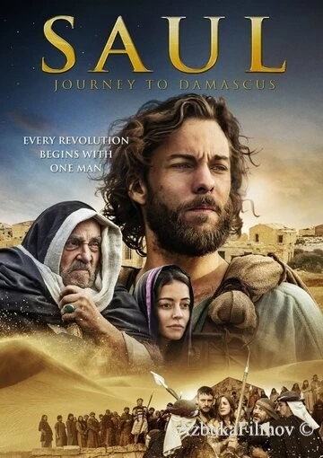 Фильм Саул: Путешествие в Дамаск (2014)