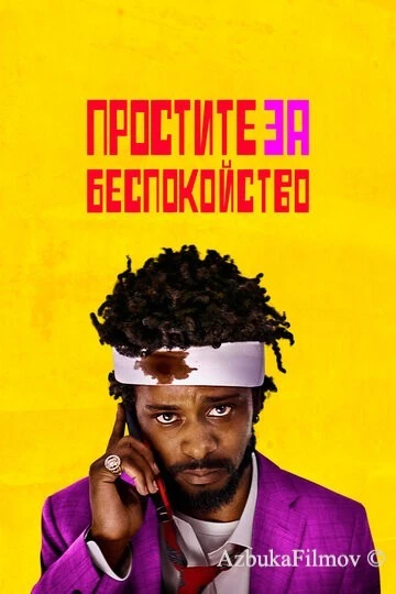 Фильм Простите за беспокойство (2018)