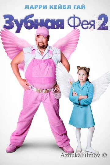 Фильм Зубная фея 2 (2012)
