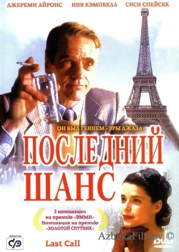Фильм Последний шанс (2002)