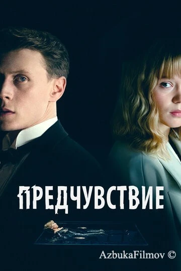 Фильм Предчувствие (2023)