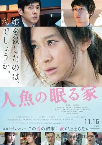 Фильм Где спит русалка (2018)