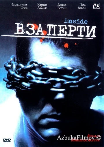 Фильм Взаперти (2002)