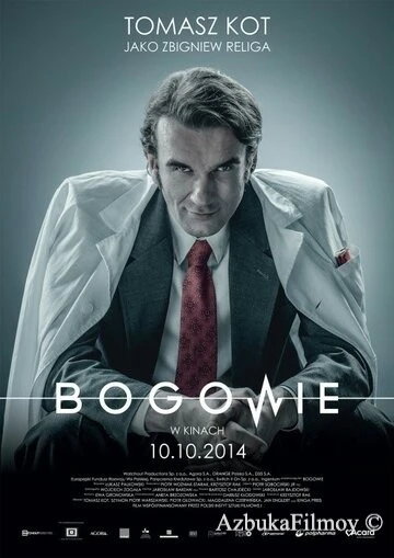Фильм Боги (2014)