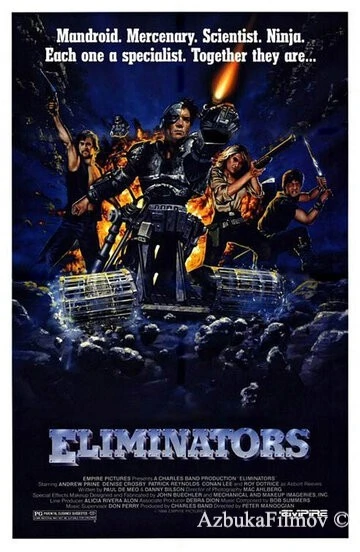 Фильм Механические убийцы (1986)