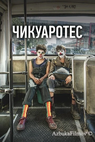 Фильм Чикуаротес (2019)