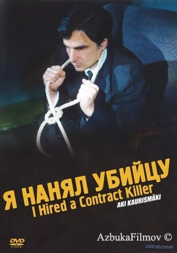 Фильм Я нанял убийцу (1990)