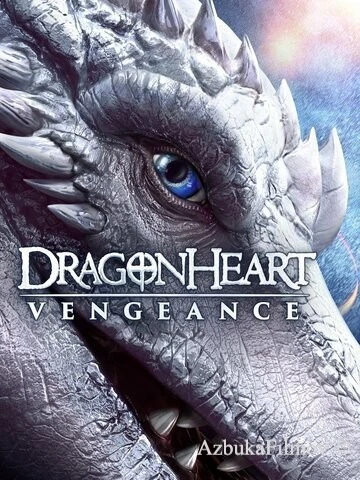 Фильм Сердце дракона: Возмездие (2020)