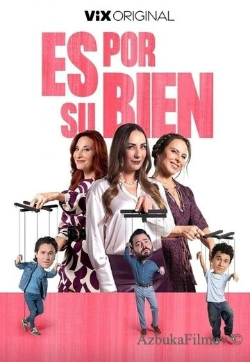 Фильм Для вашего блага (2024)