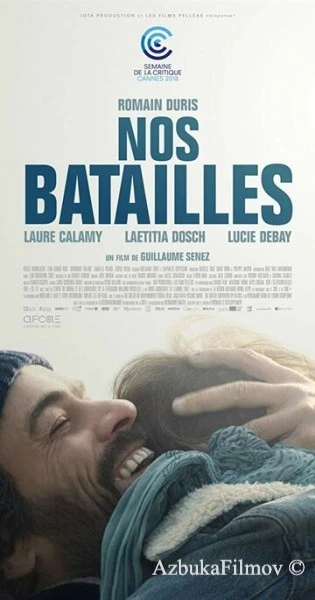 Фильм Наши сражения (2018)