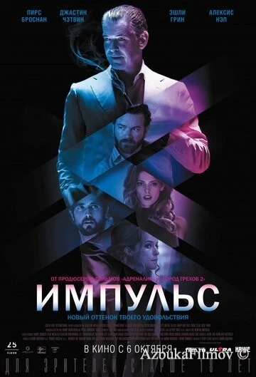 Фильм Импульс (2016)