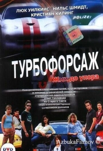 Фильм Турбофорсаж (2004)