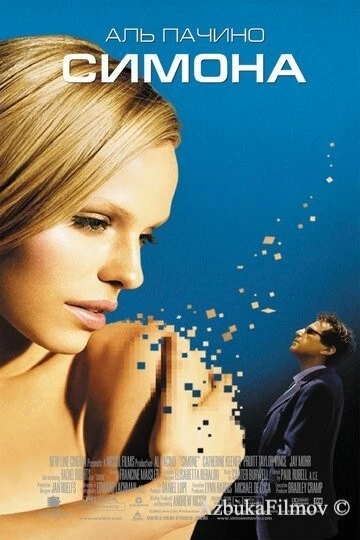 Фильм Симона (2002)