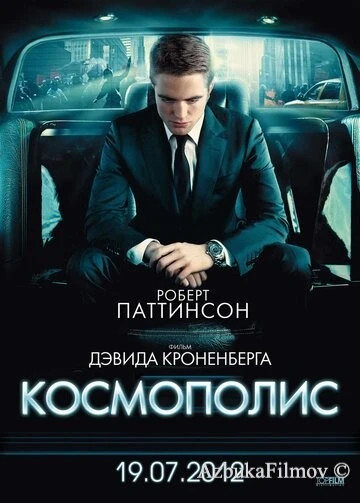 Фильм Космополис (2012)
