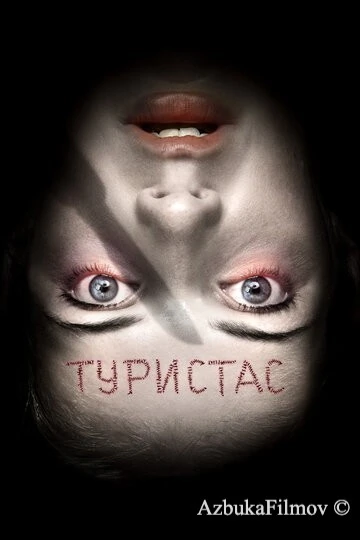 Фильм Туристас (2006)
