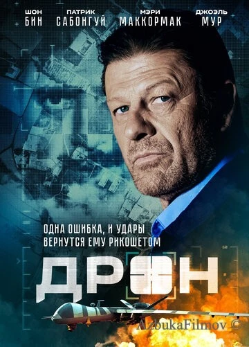 Фильм Дрон (2017)