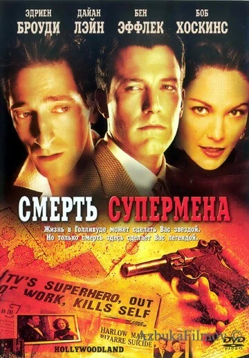 Фильм Смерть супермена (2006)