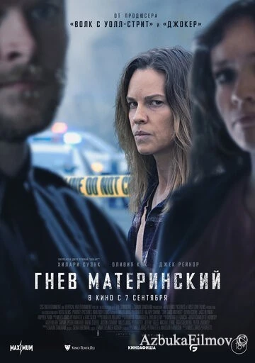 Фильм Гнев материнский (2023)