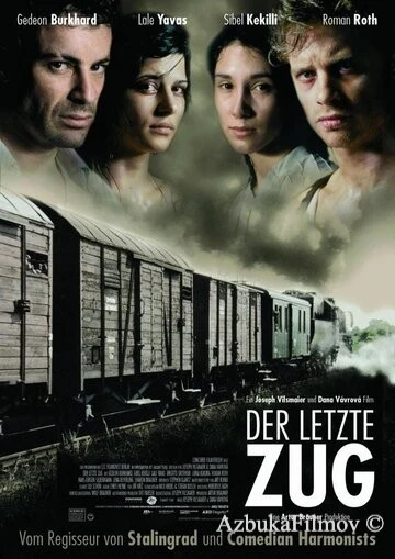 Фильм Последнее движение руки (2006)