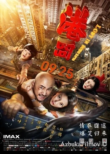 Фильм Затерянные в Гонконге (2015)