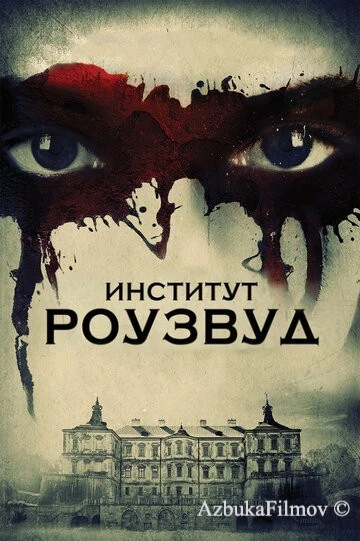 Фильм Институт Роузвуд (2016)