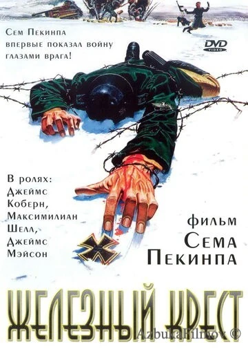 Фильм Железный крест (1977)