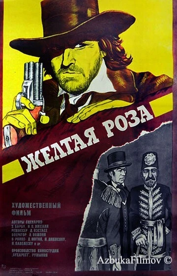 Фильм Желтая роза (1981)