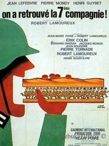 Фильм Седьмая рота нашлась (1975)