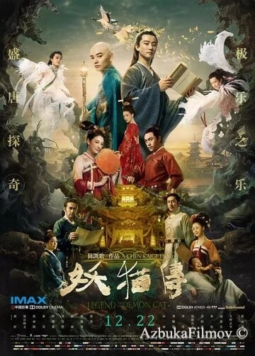 Фильм Легенда о демонической кошке (2017)