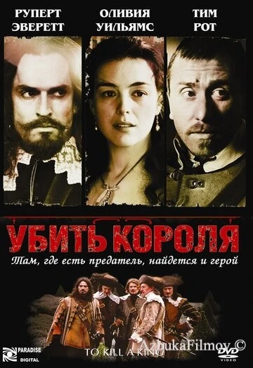 Фильм Убить короля (2003)