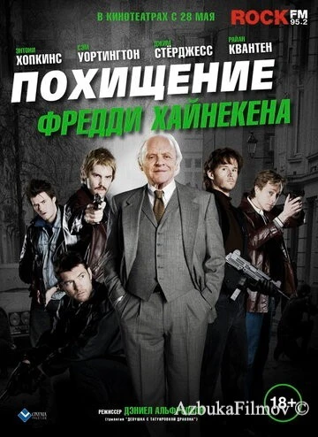 Фильм Похищение Фредди Хайнекена (2014)